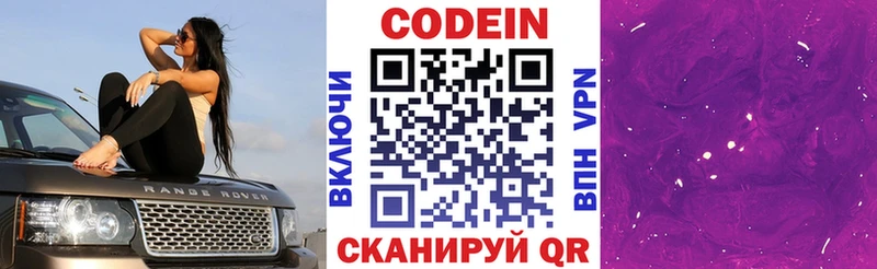 Кодеиновый сироп Lean Purple Drank  Купить  Бронницы 